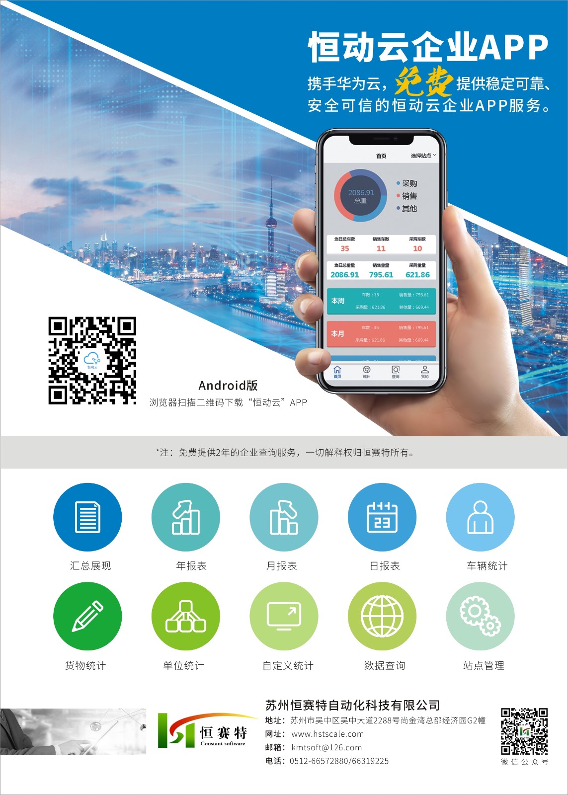 恒动云企业APP.jpg